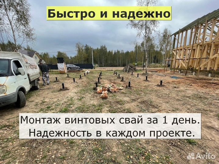 Винтовые сваи