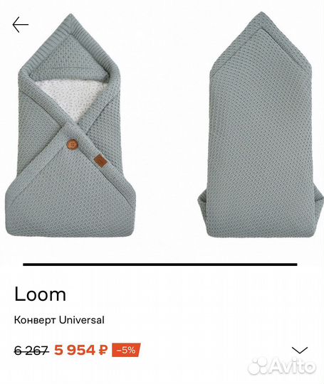 Конверт-плед Loom