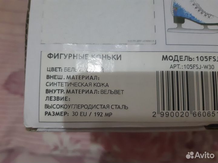 Коньки