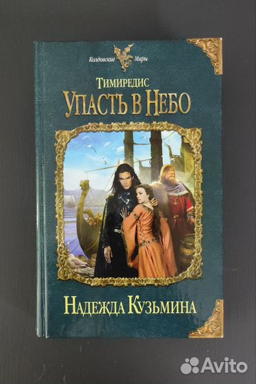 Книга Тимиредис