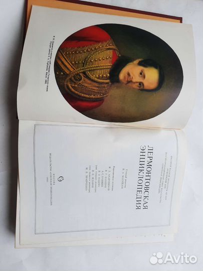 Лермонтовская энциклопедия 1981 год