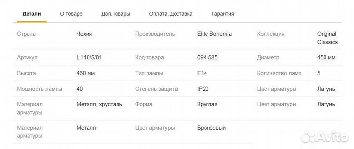 Люстра Чехия Elite Bohemia 110/5/22