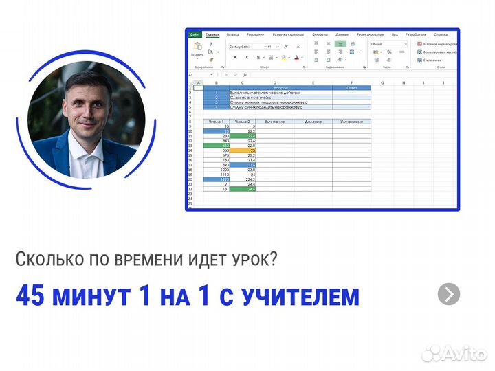 Обучение Excel / Курсы Excel Word c репетитором