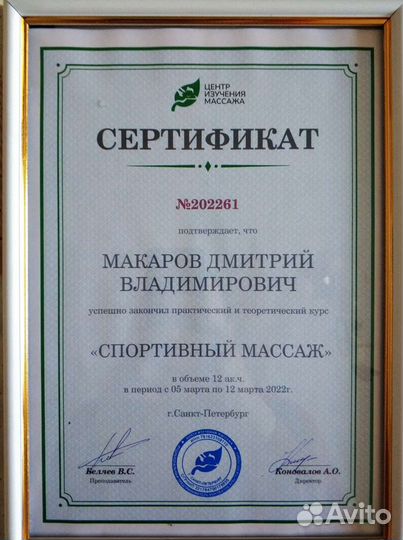 Оздоровительный массаж