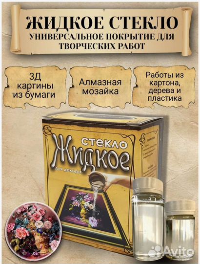 Жидкое стекло для декора