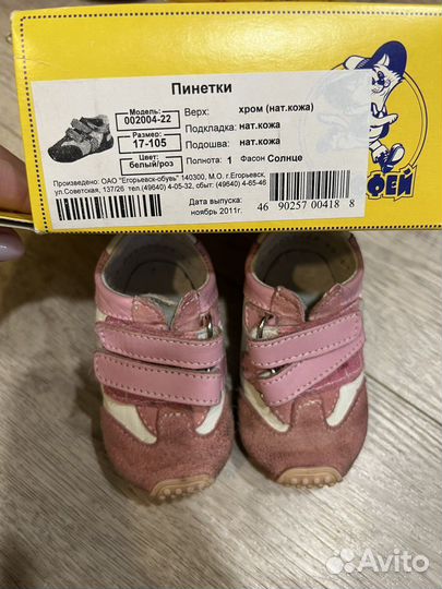 Обувь на девочку 16-17 размер