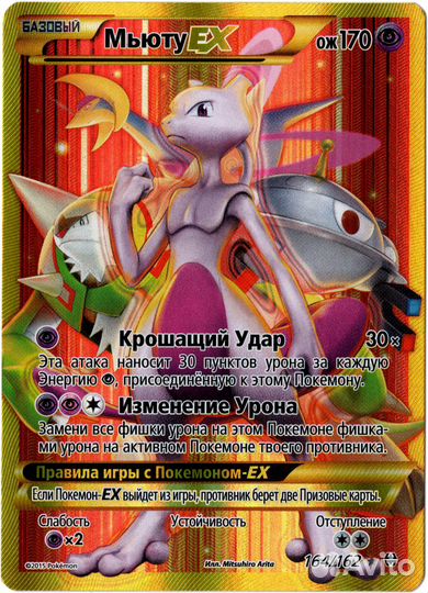 Покемон карта «Мьюту EX» (IA)