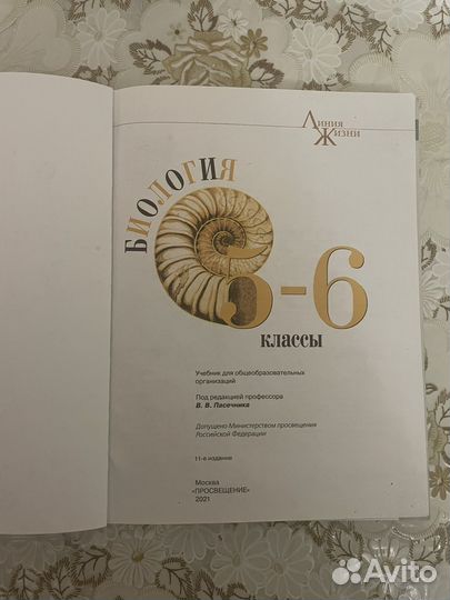 Биология 5-6 класс