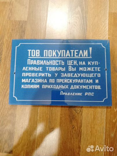 Табличка СССР