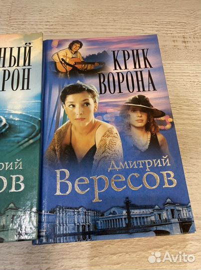 Коллекция книг Черный ворон, Дмитрий Вересов