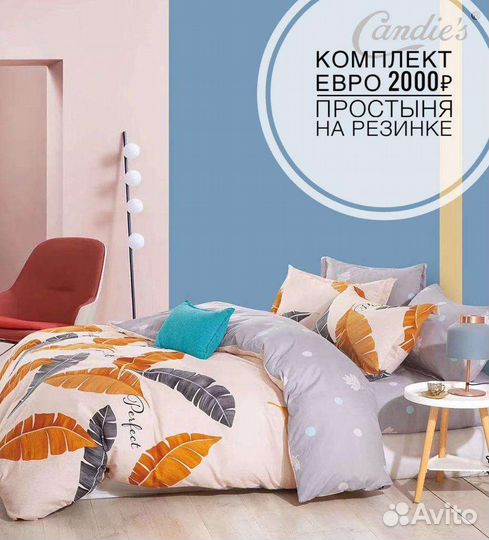 Постельное белье