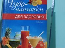Книга рецепты чудо-напитки