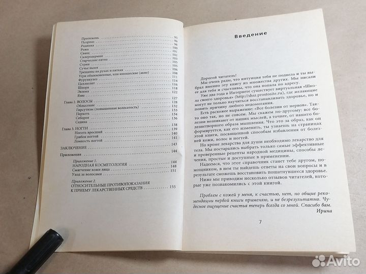 Заболевания кожи, волос и ногтей. Найти причину и