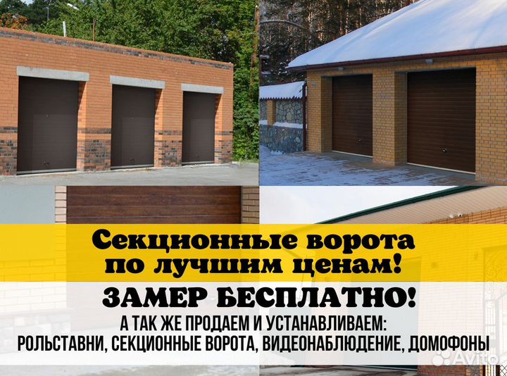 Секционные ворота