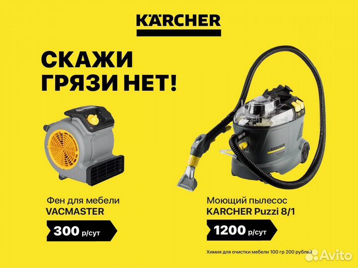 Аренда техники Karcher (без залога)