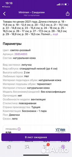Сандалии для девочки minimen 24 размер