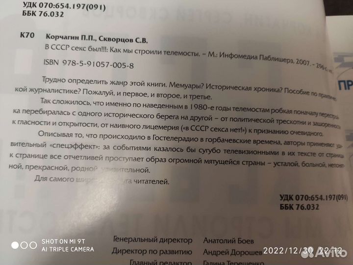 О телемостах