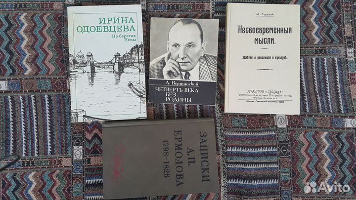 Российская империя-Революция Мемуары Истор Романы