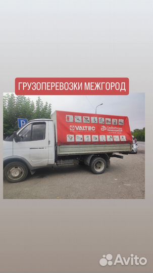 Грузоперевозки газель