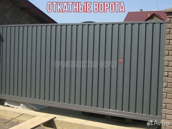 Откатные ворота