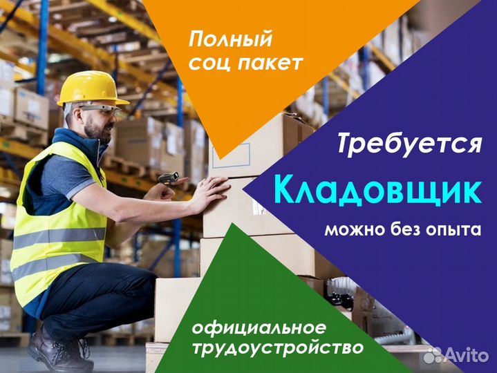 Разнорабочий в стабильную компанию