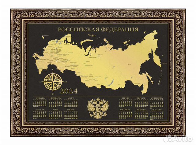 Календарь 2024 год карта России объявление продам