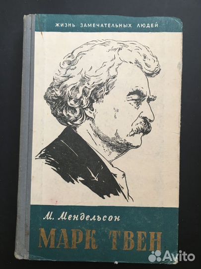 Жзл Марк Твен, 1958