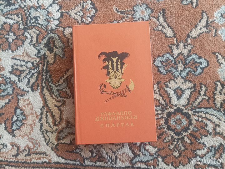 Рафаэлло Джованьоли