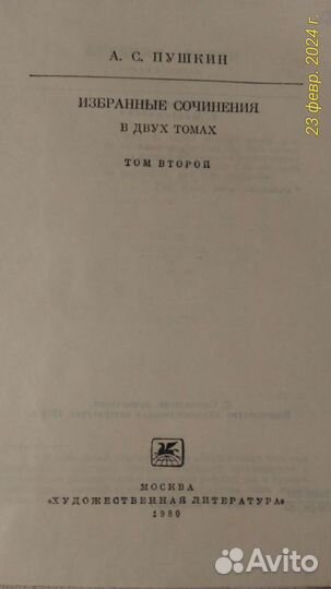 Избранные сочинения Пушкина А.С в 2-х томах