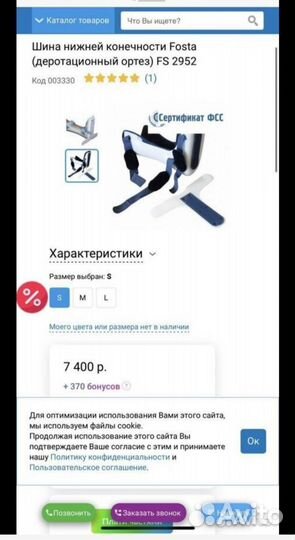 Ортез для голеностопа