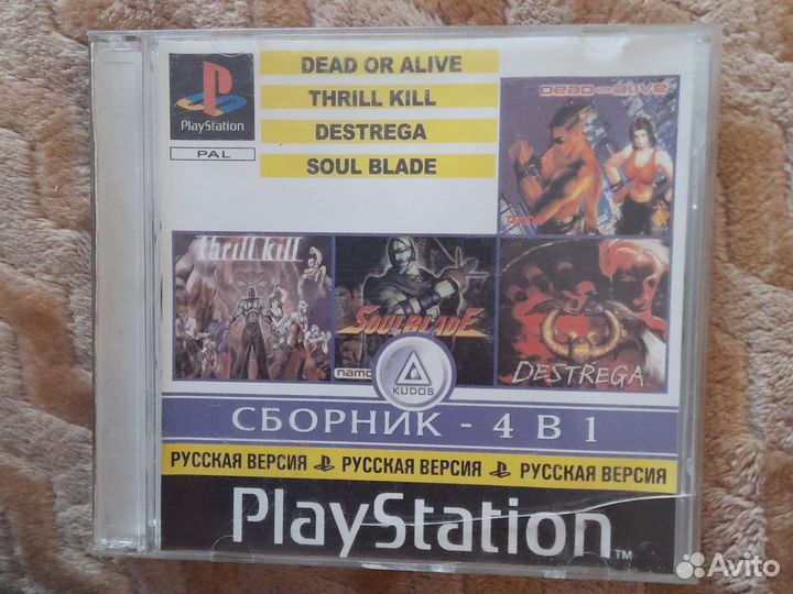 Диск для приставки Sony Playstation1