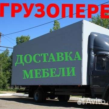 Грузоперевозки грузовое такси