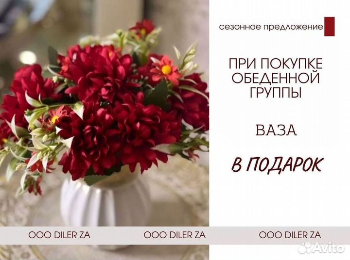 Обеденная группа