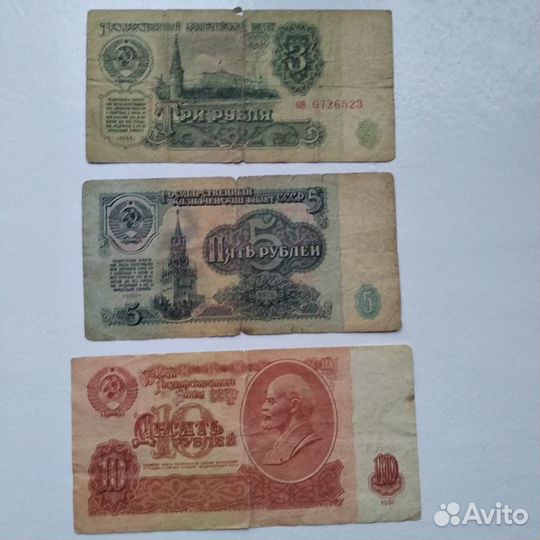 Рубли СССР 3 купюры