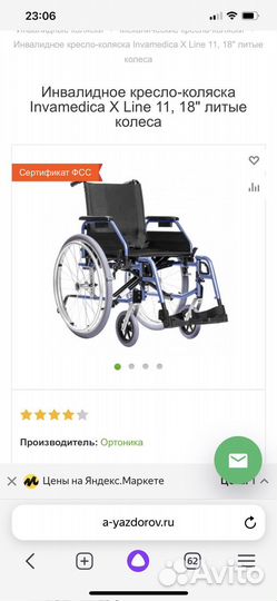 Коляска инвалидная