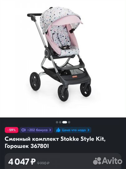 Сменный текстиль Stokke Scoot