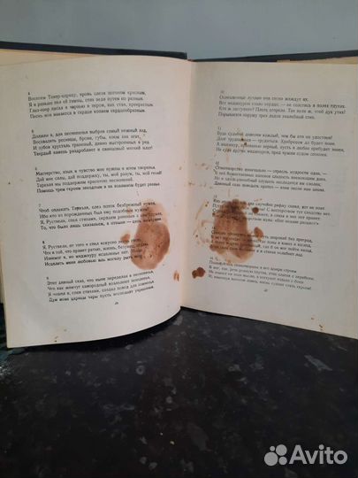 Ш. Руставели. Витязь в тигровой шкуре