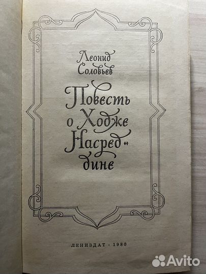 Леонид соловьев возмутитель спокойствия