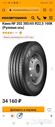 Aplus рулевые батоны 385 65