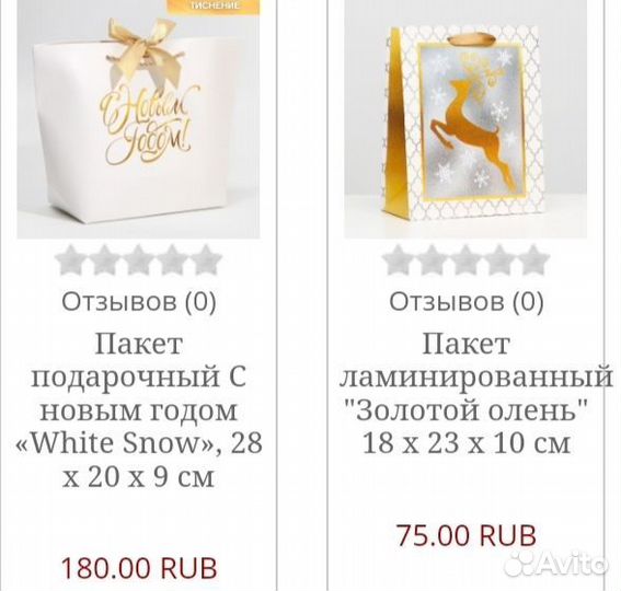 Пакет подарочный новогодний