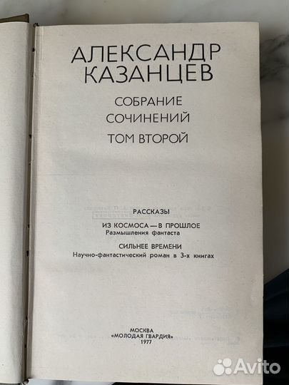 Казанцев собрание сочинений в 3 томах 1977