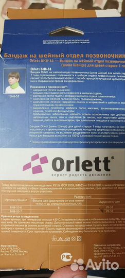 Бандаж на шейный отдел (шина Шанца) 20-32