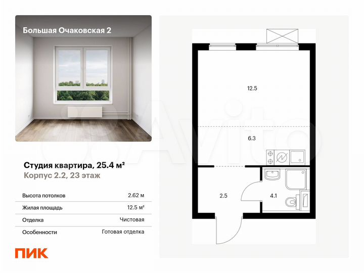 Квартира-студия, 25,4 м², 23/33 эт.