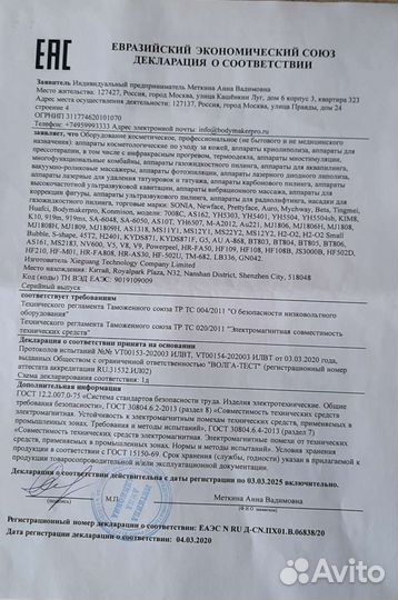 Аппарат для массажа
