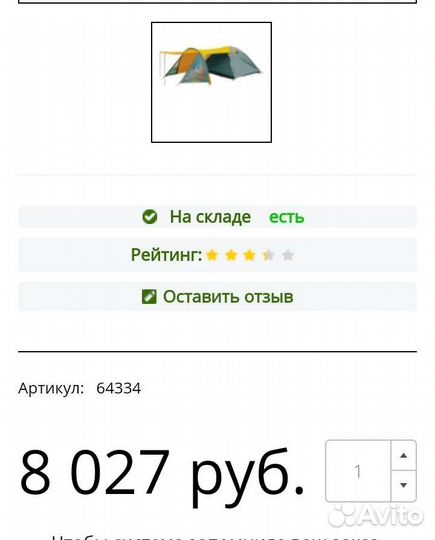 Палатка Путник Юпитер-3