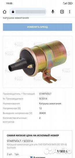 Катушка зажигания Газ 53