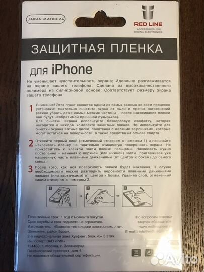 Защитная плёнка на iPhone 6 и 6S