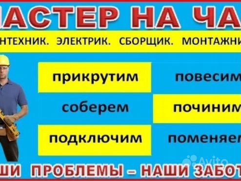 Услуги мастер на час