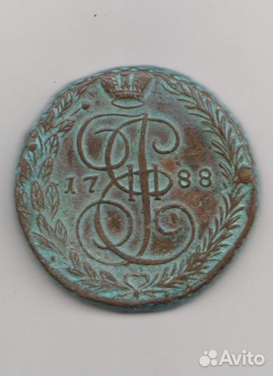 5 копеек 1788 ем
