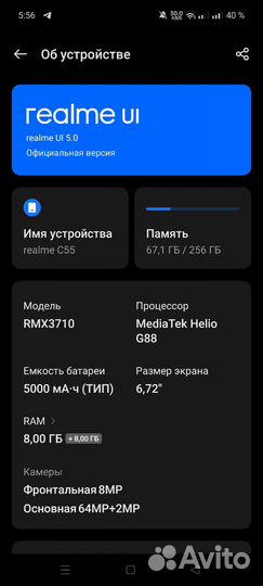 realme C55, 8/256 ГБ